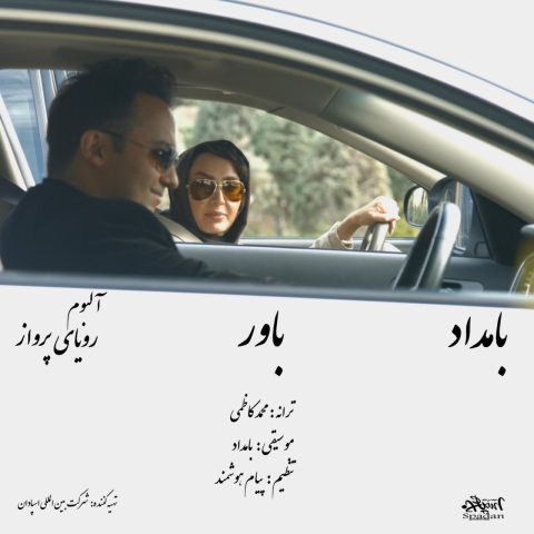دانلود آهنگ بامداد باور